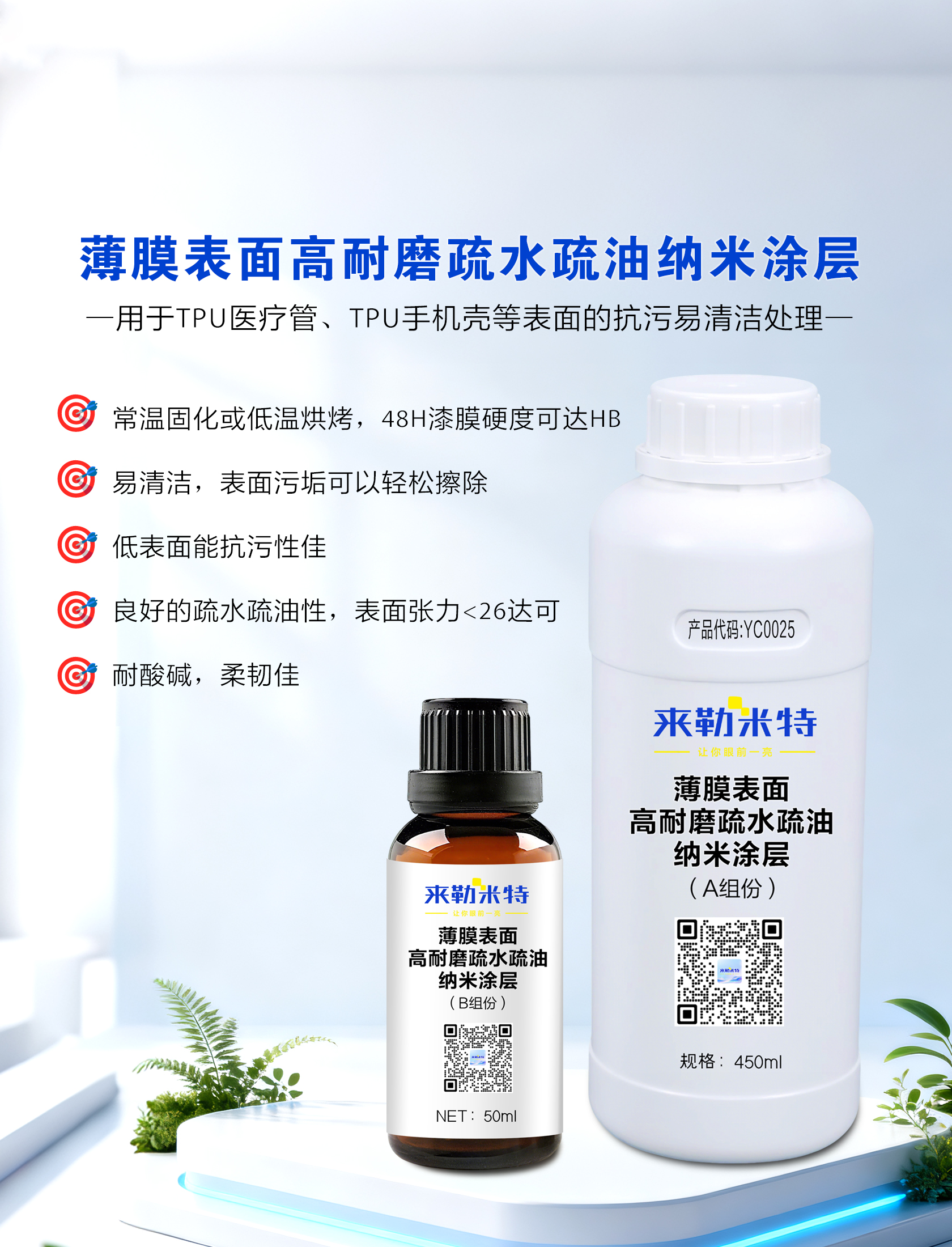 TPU高耐磨疏水疏油纳米涂层