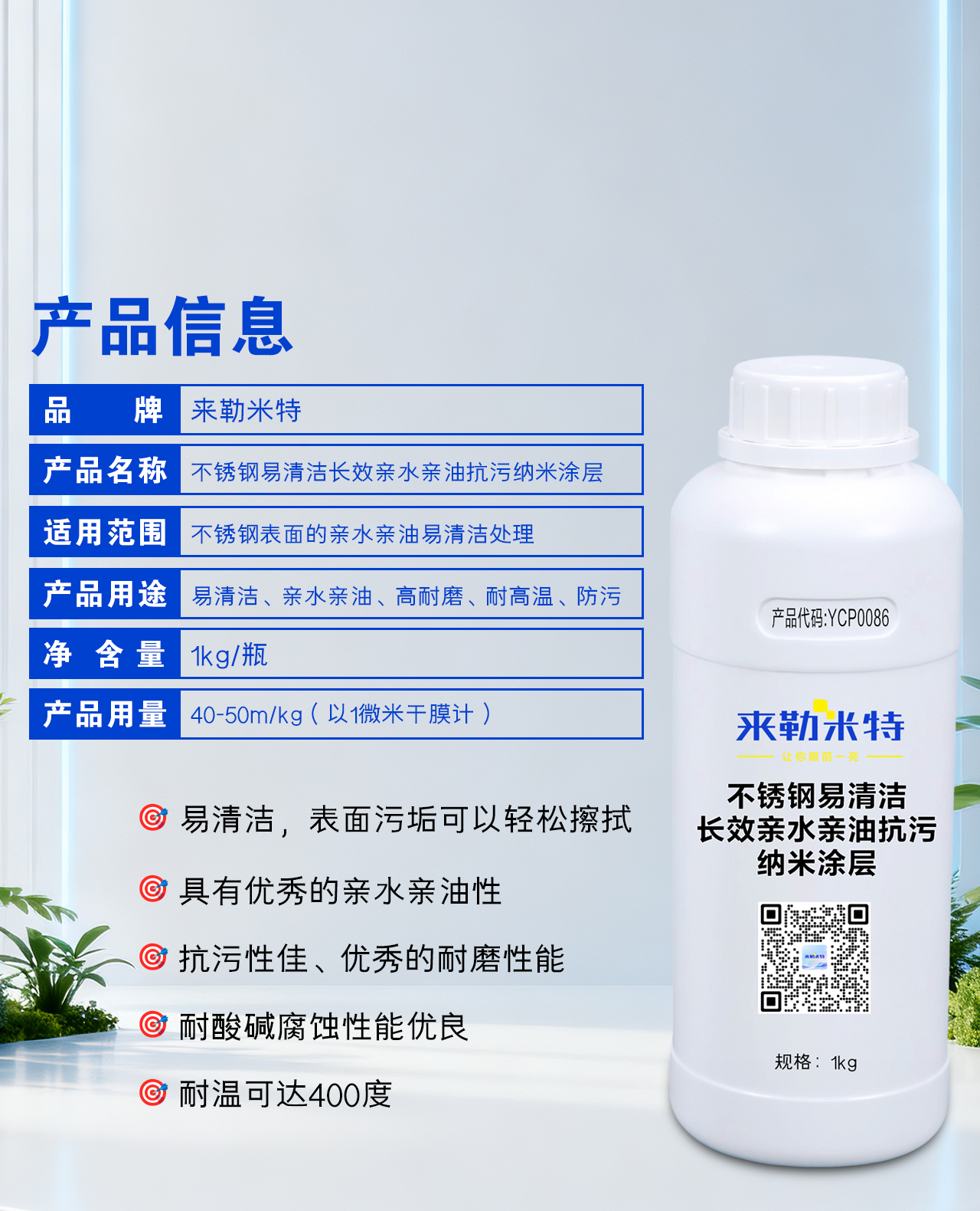 不锈钢易清洁 长效亲水亲油抗污 纳米涂层